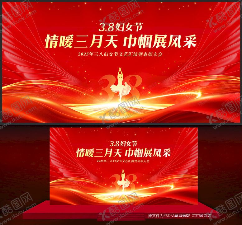 编号：30803105011120422015【酷图网】源文件下载-三八妇女节舞台背景