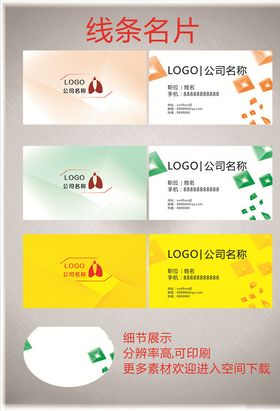 时尚线条名片