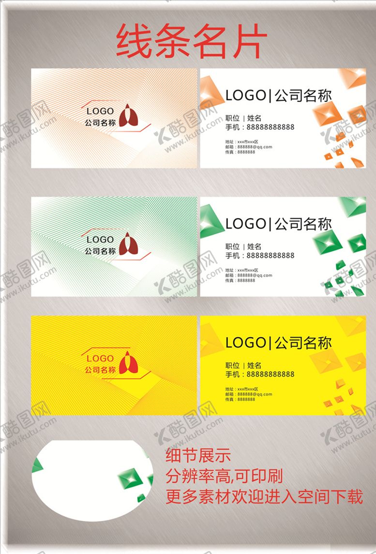 编号：84556207020002408177【酷图网】源文件下载-时尚线条名片