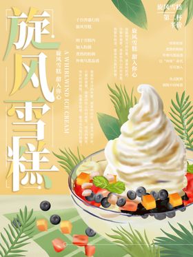 雪糕