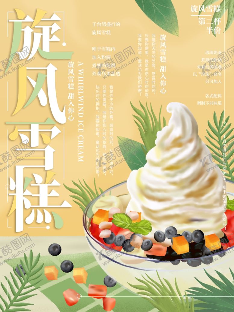 编号：48352707130941345514【酷图网】源文件下载-雪糕