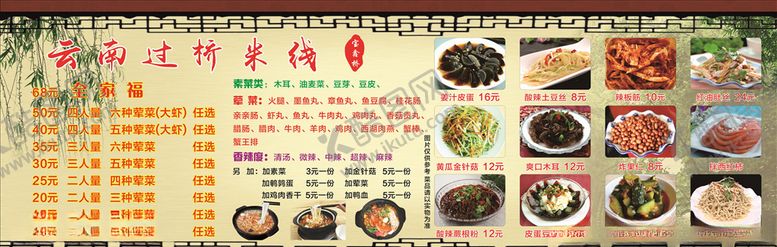 编号：92455110130153117467【酷图网】源文件下载-云南过桥米线