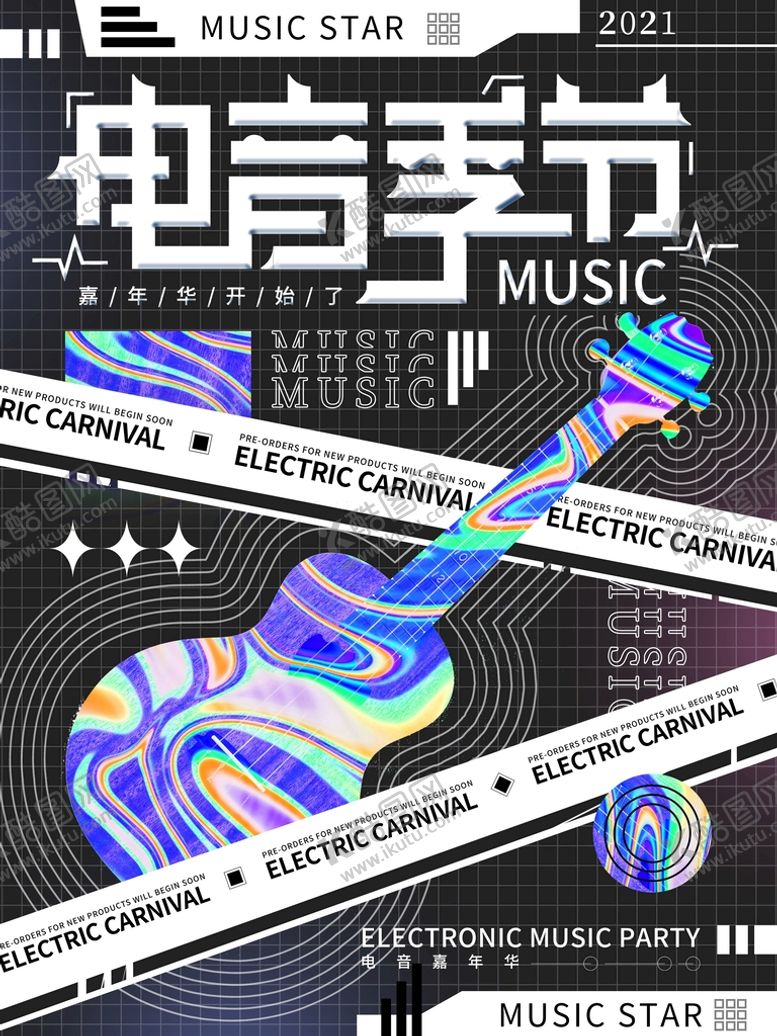编号：21536810112038014625【酷图网】源文件下载-酸性潮流海报