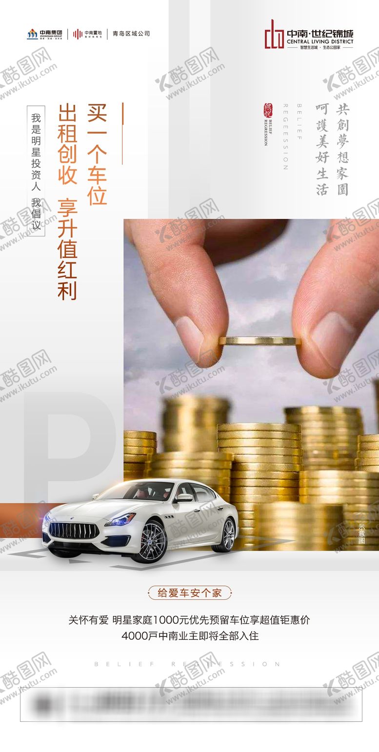 编号：88545610210318255272【酷图网】源文件下载-车位微信