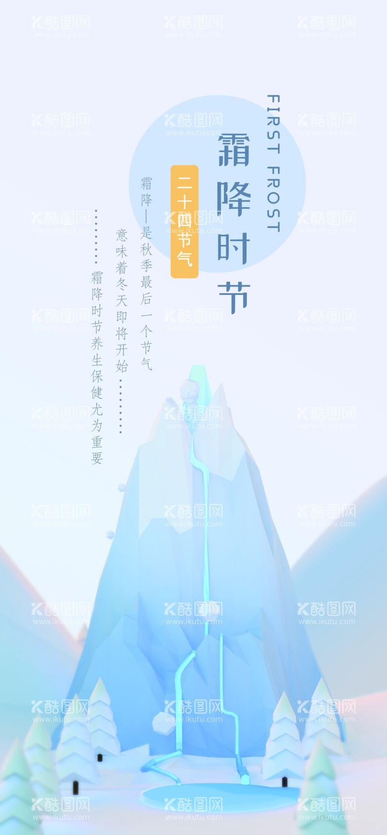 编号：56839812111225481272【酷图网】源文件下载-霜降