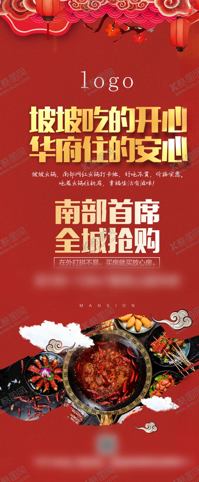 编号：60868109191832075148【酷图网】源文件下载-火锅展架