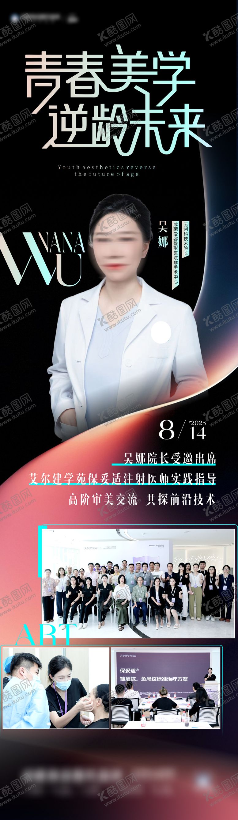 编号：47786910110502346254【酷图网】源文件下载-人物学术会议长图海报