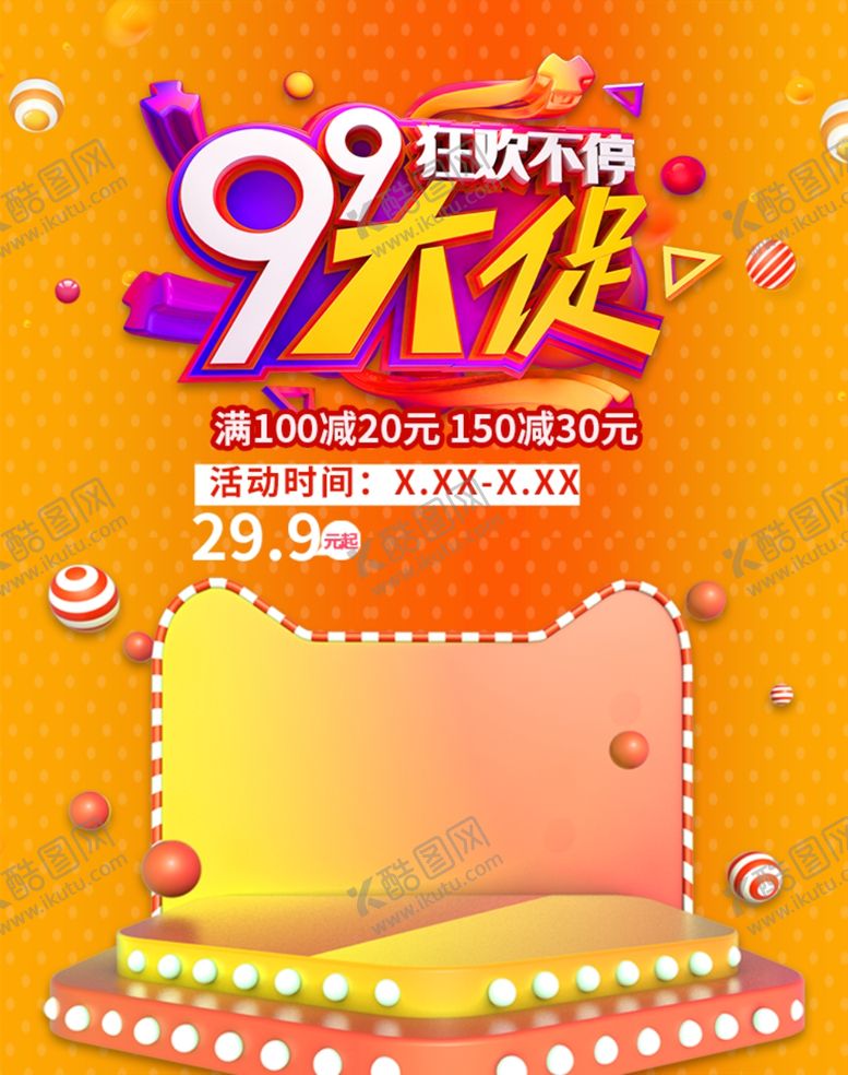 编号：98603709190106213164【酷图网】源文件下载-促销