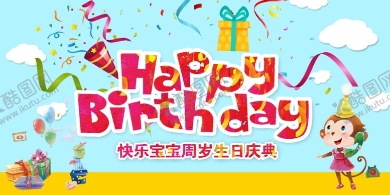 编号：86035509090620437061【酷图网】源文件下载-生日快乐