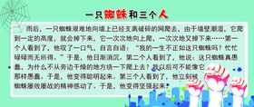 一只蜘蛛和三个人的故事