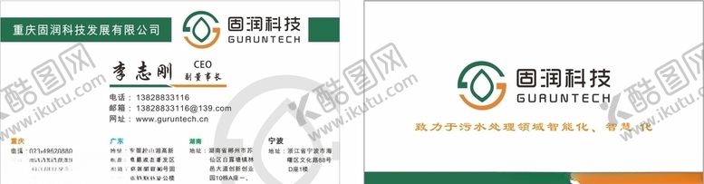 编号：44008507031307583922【酷图网】源文件下载-固润科技名片
