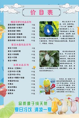 饮品价格表