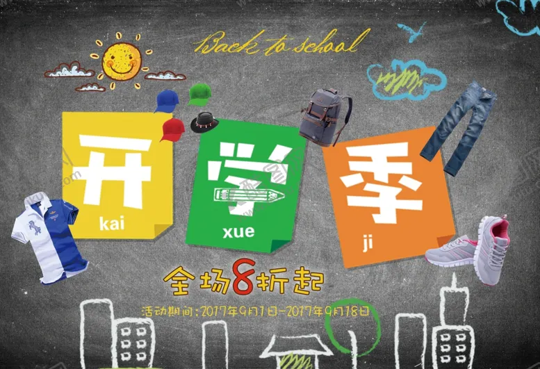 编号：99913306271731073382【酷图网】源文件下载-开学