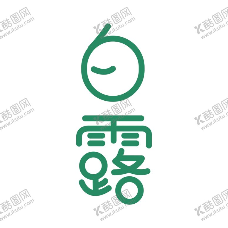 编号：19753407121502101230【酷图网】源文件下载-白露海报