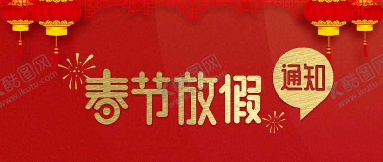 编号：58143610201201125631【酷图网】源文件下载-春节