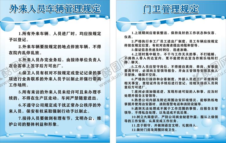编号：25158610312243212704【酷图网】源文件下载-外来人员车辆管理规定