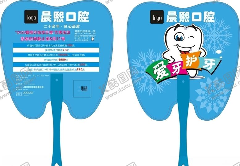 编号：71152810181918445941【酷图网】源文件下载-异形扇牙齿形状扇子