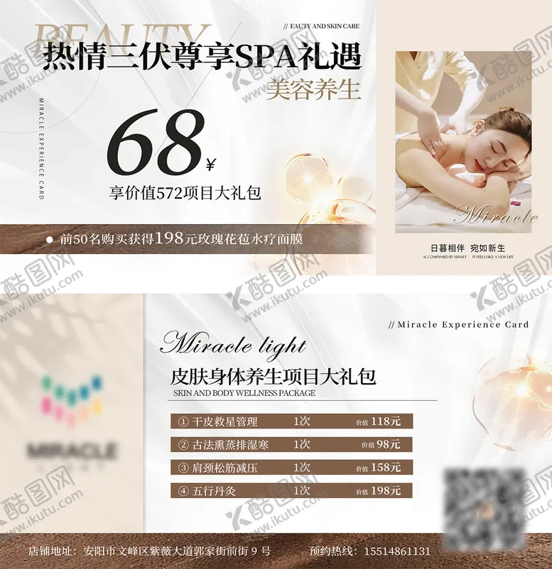 医美轻奢卡项养生券片