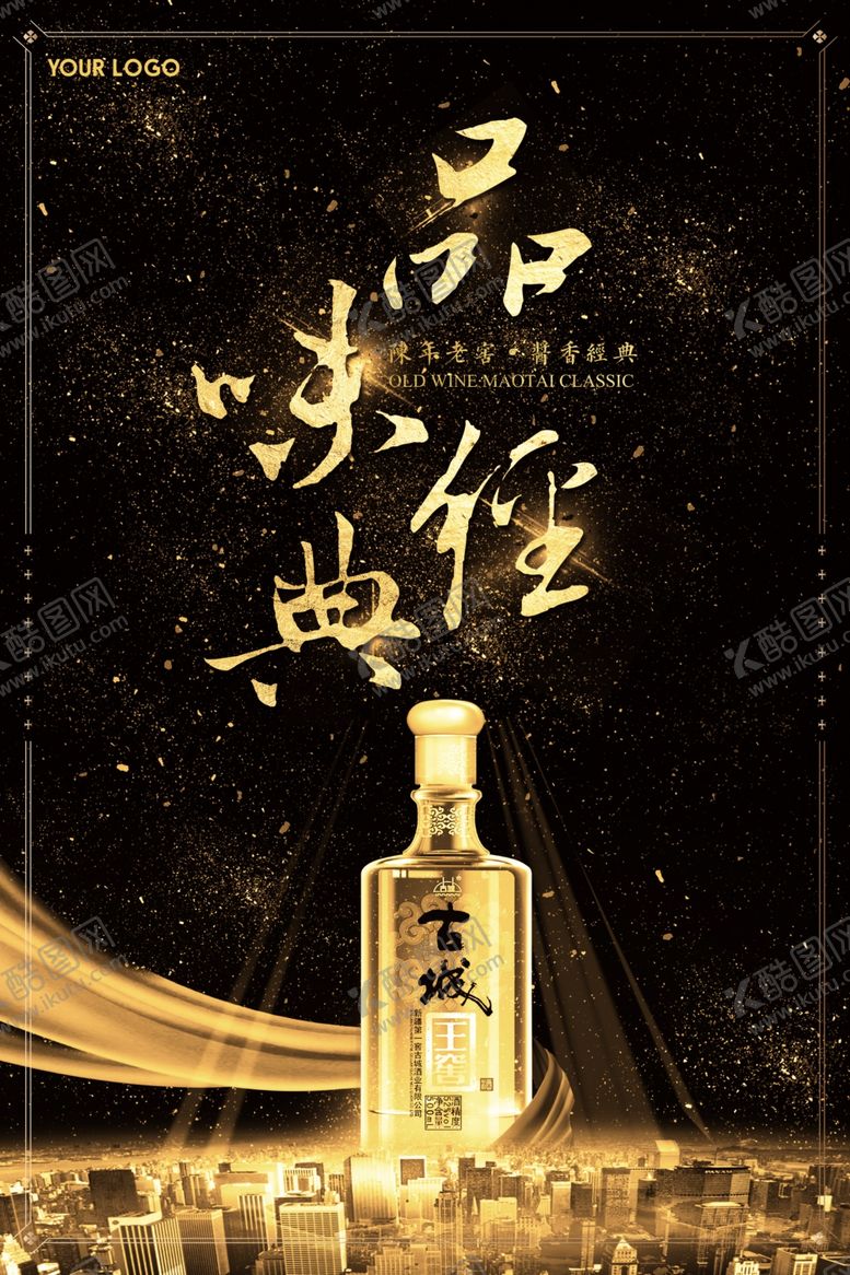 编号：44954905030806306963【酷图网】源文件下载-大气黑金白酒促销海报