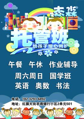 杰淼托管班