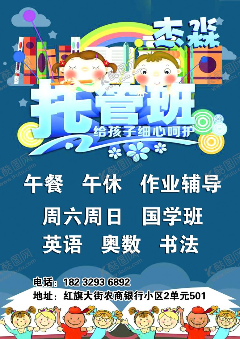 编号：88843405151355052680【酷图网】源文件下载-杰淼托管班