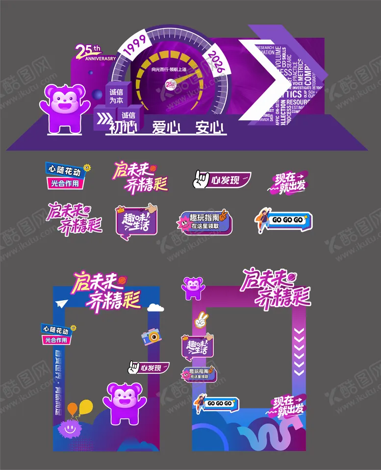 编号：97086705222209338238【酷图网】源文件下载-25周年异形打卡背板