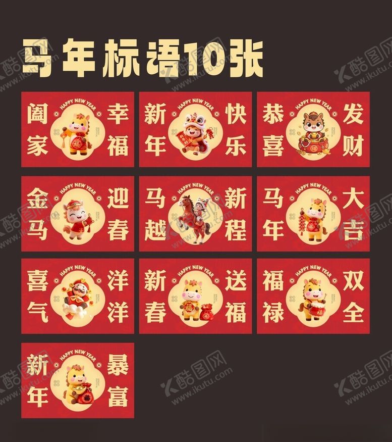 编号：28932104041214459625【酷图网】源文件下载-2026马年海报