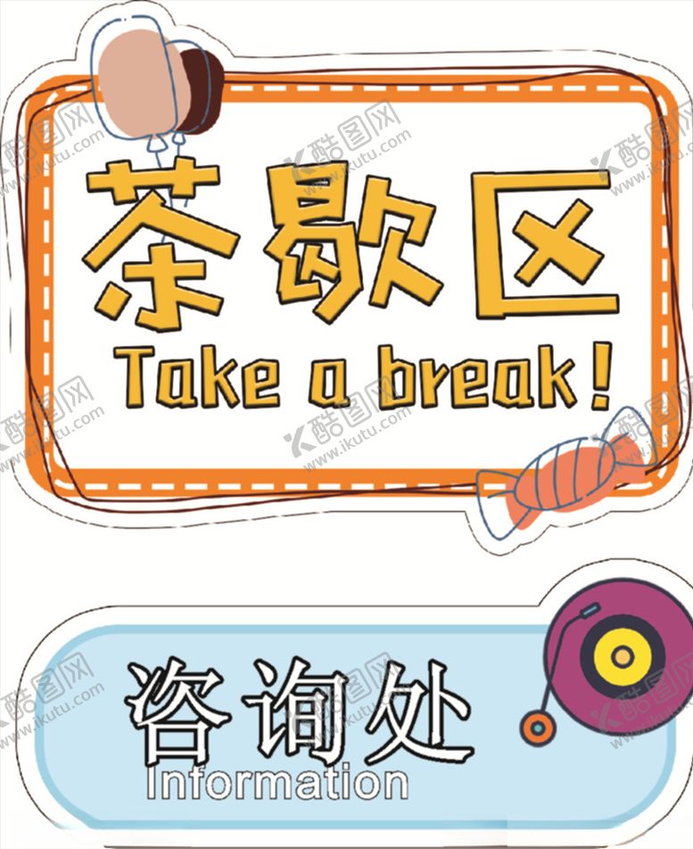 编号：97883305132006298935【酷图网】源文件下载-茶歇区