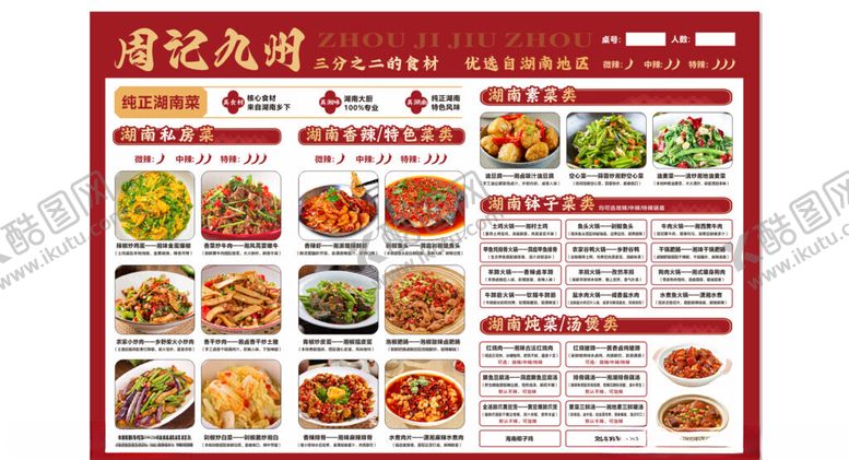 编号：56580901042255333830【酷图网】源文件下载-湖南湘菜菜单