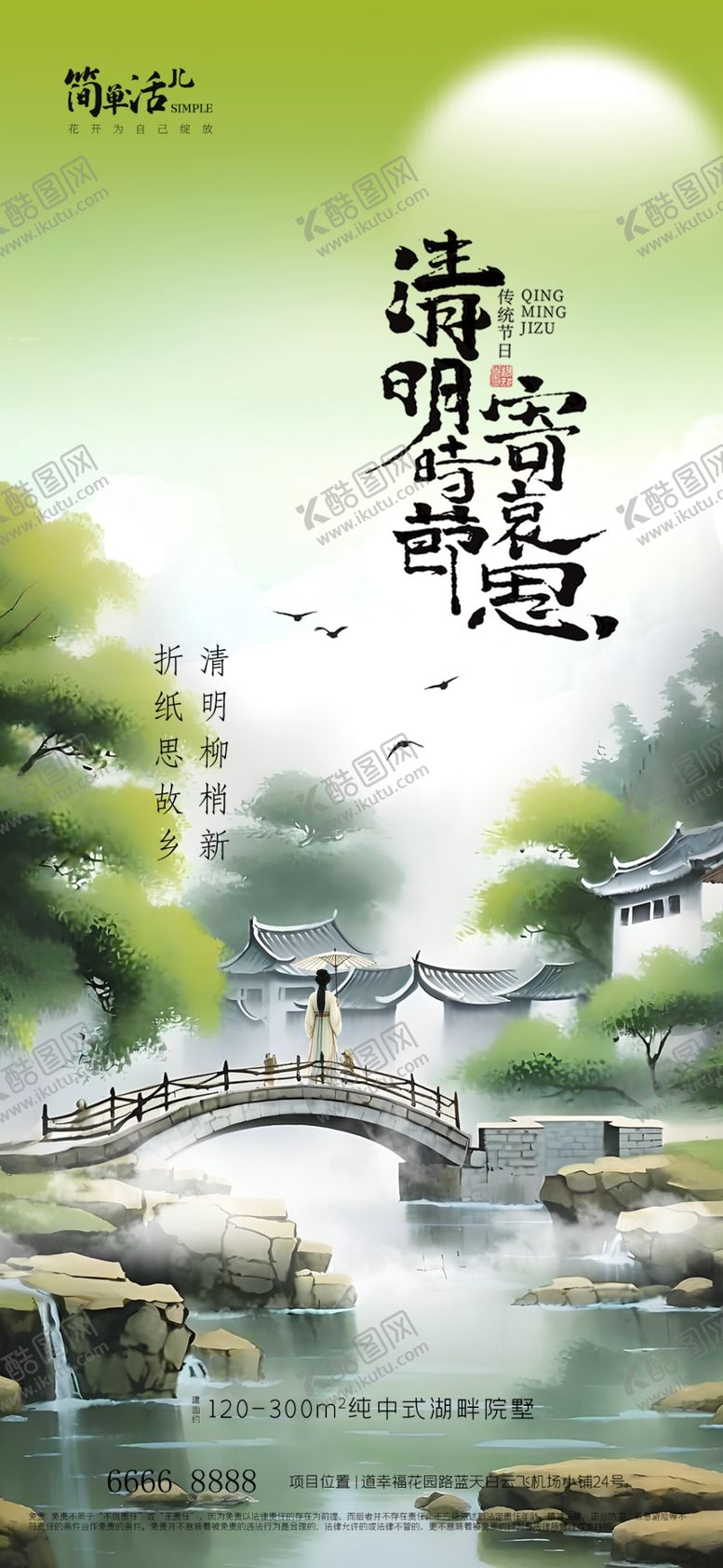 编号：39477204050145226710【酷图网】源文件下载-清明节海报