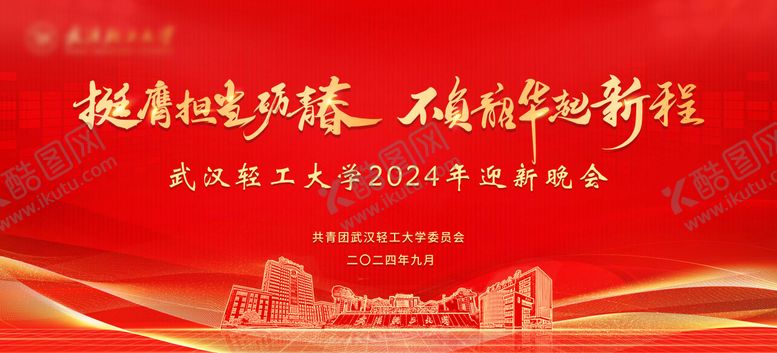 编号：47114410201750149212【酷图网】源文件下载-红色迎新晚会