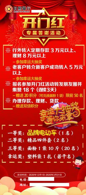 开门红
