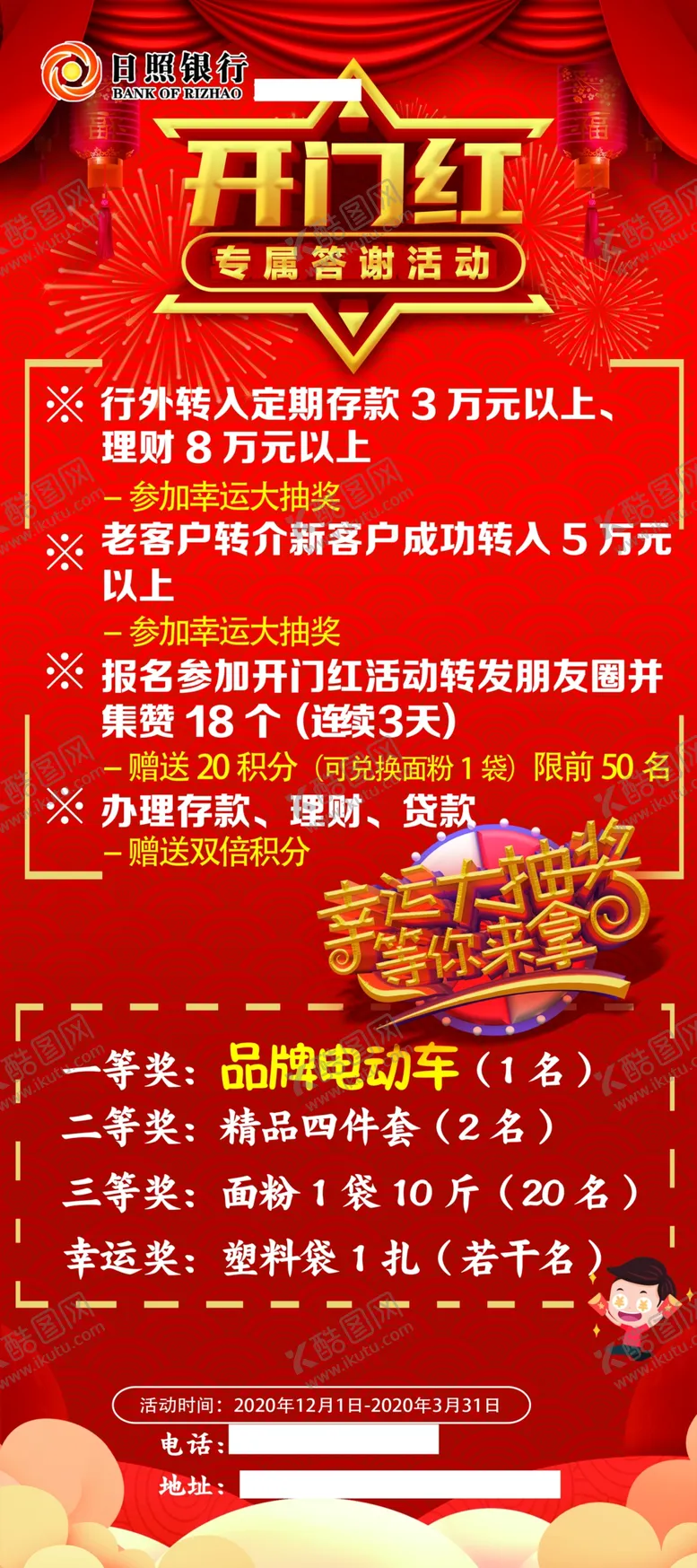 编号：14475606281640468449【酷图网】源文件下载-开门红