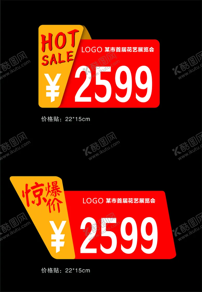 编号：95307011060430331220【酷图网】源文件下载-价格贴 