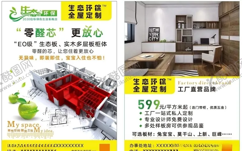 编号：32590809241611005319【酷图网】源文件下载-全屋定制家居