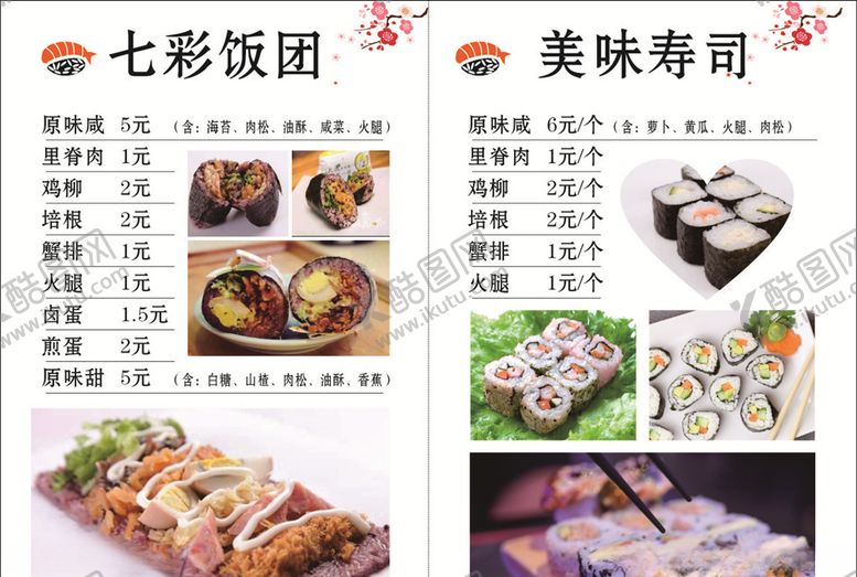 编号：32286510110524205936【酷图网】源文件下载-寿司饭团