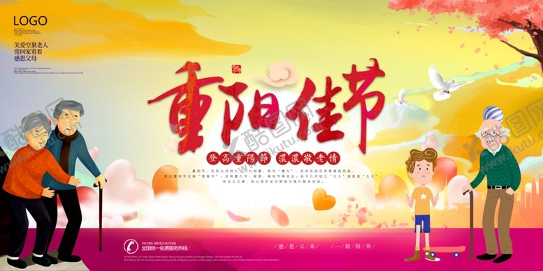 编号：17148305131358274569【酷图网】源文件下载-节日海报