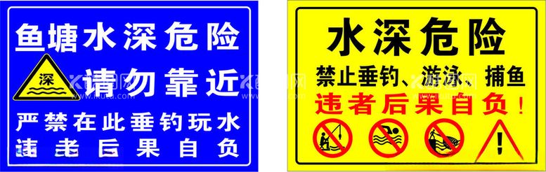 编号：17286601281158415609【酷图网】源文件下载-鱼塘警示牌