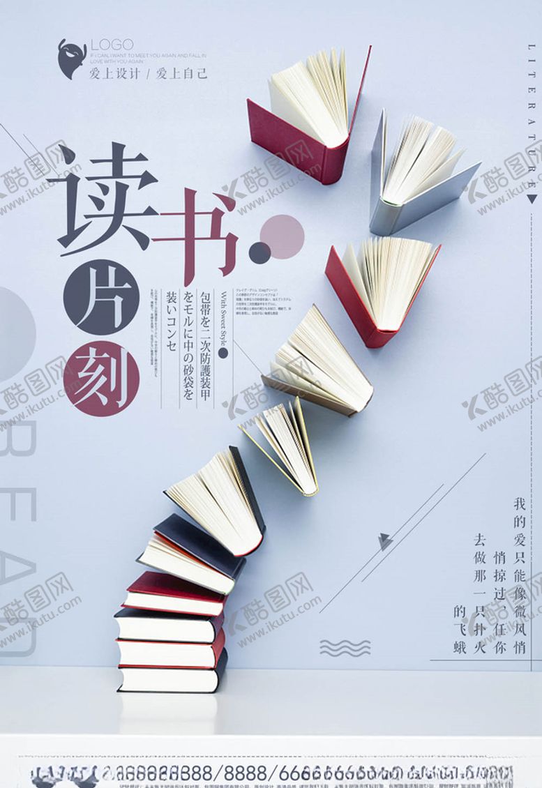 编号：16690705060311227570【酷图网】源文件下载-读书海报
