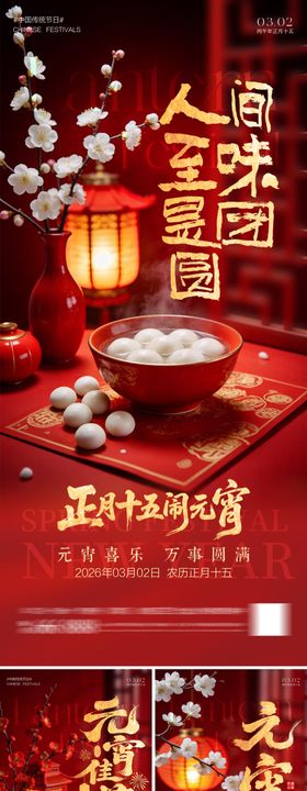 欢喜闹元宵活动页面