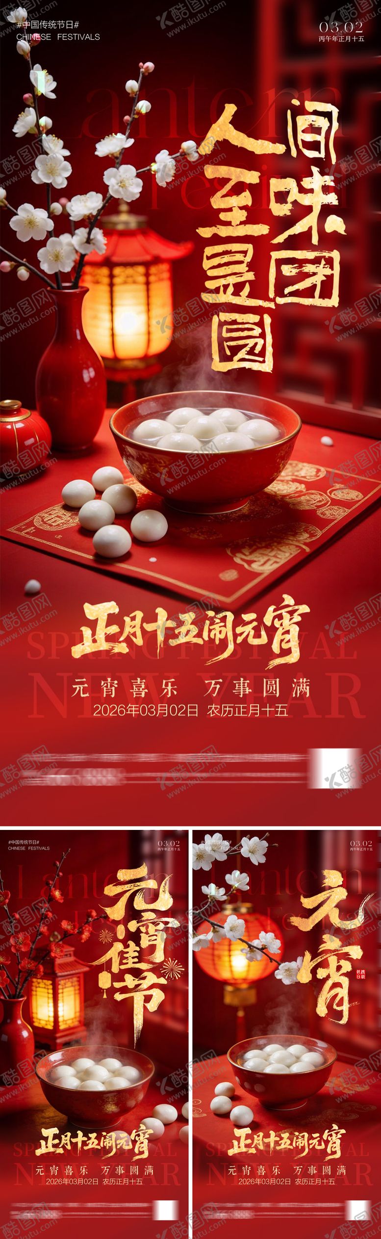 编号：38684302180112402983【酷图网】源文件下载-欢喜闹元宵活动页面