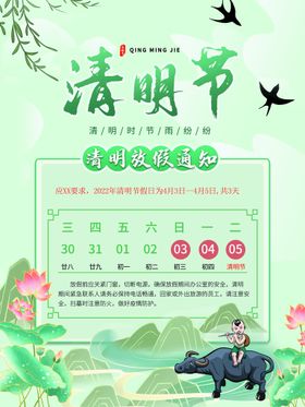 清明节放假通知