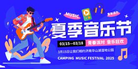 夏季天台音乐节活动海报