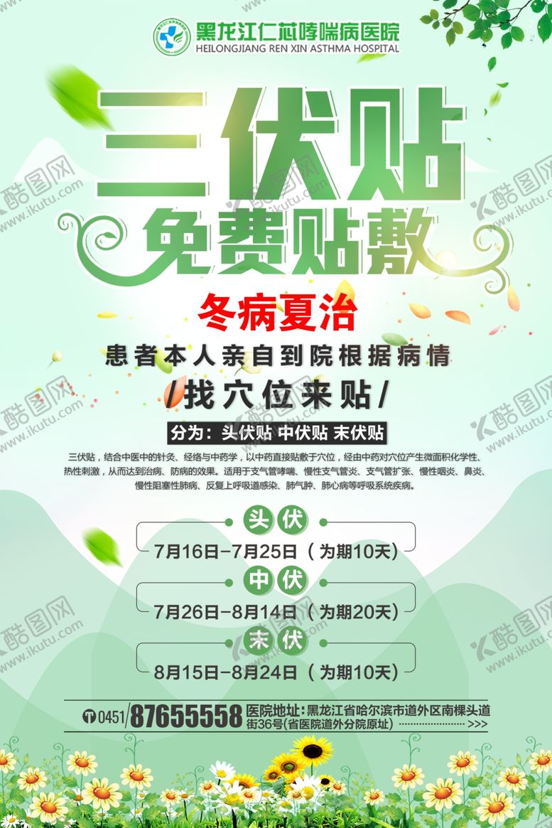 编号：54524810291741565125【酷图网】源文件下载-三伏贴海报