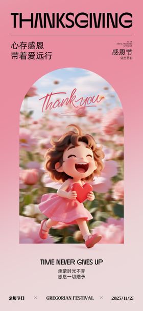 感恩节宣传海报