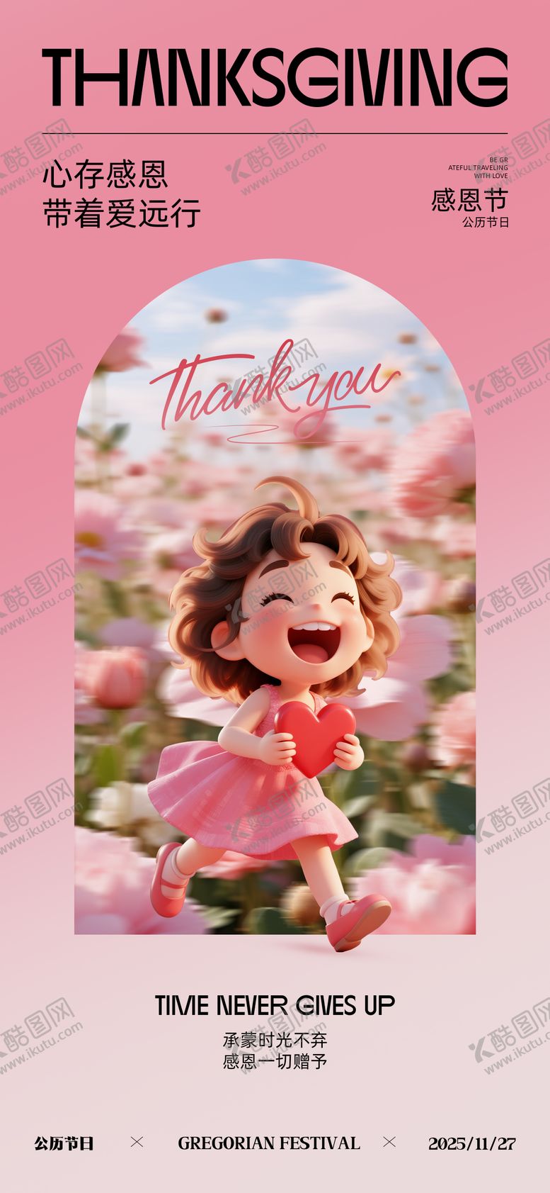 编号：32453511131032144145【酷图网】源文件下载-感恩节宣传海报