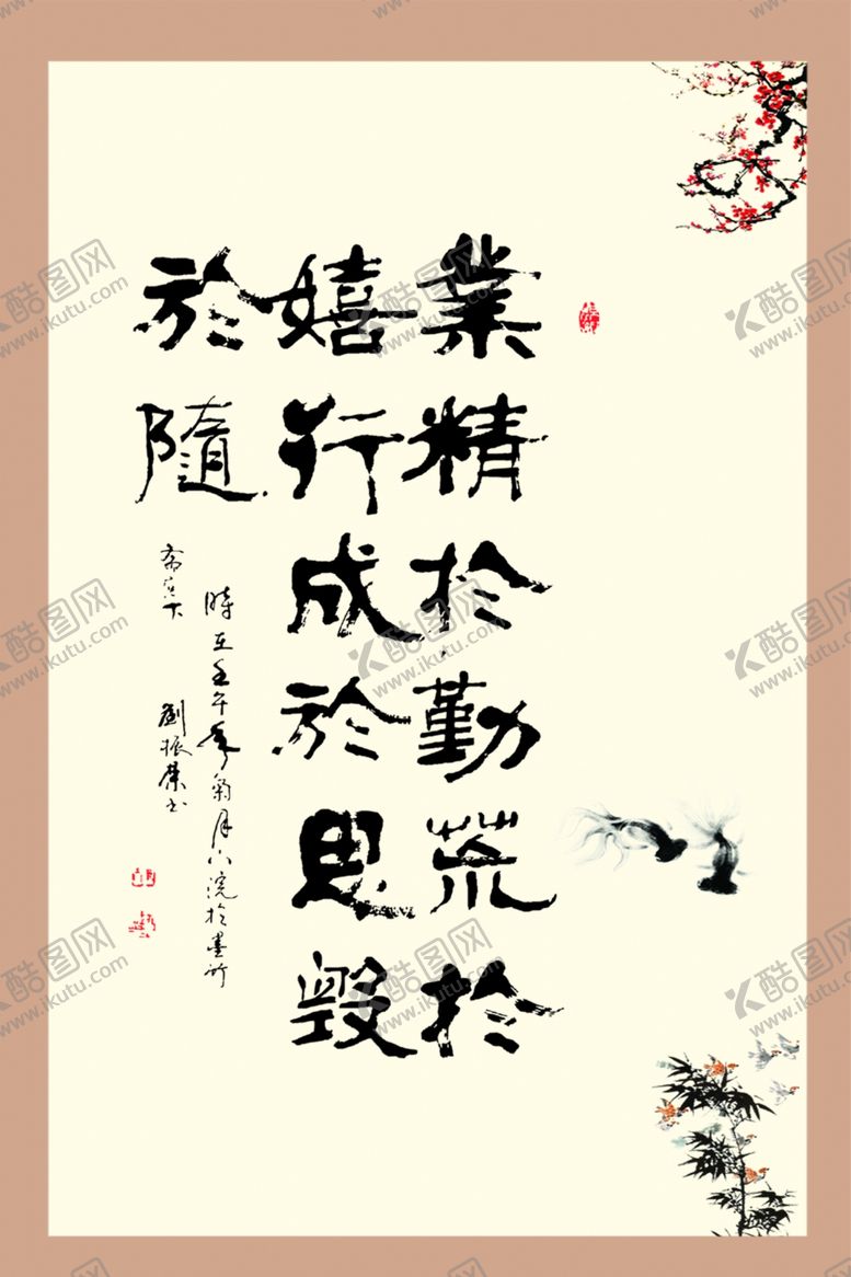 编号：15463804181945043965【酷图网】源文件下载-业精于勤励志字画宣传