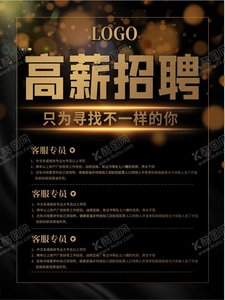 编号：11275609271059217912【酷图网】源文件下载-招聘海报