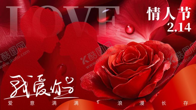 编号：40236404021757093058【酷图网】源文件下载-情人节浪漫红玫瑰