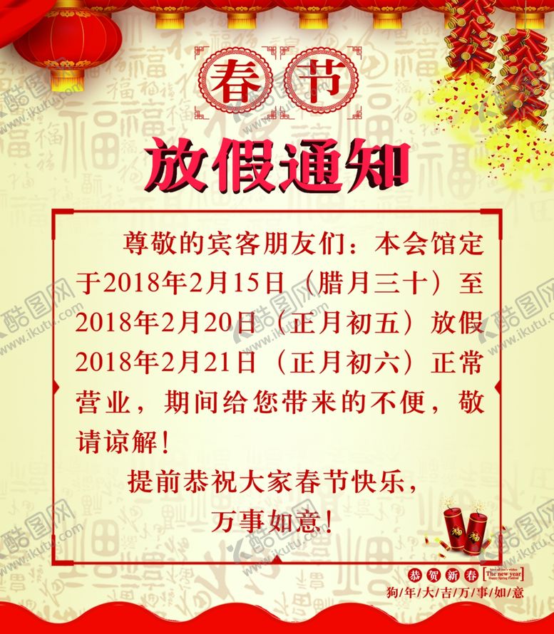 编号：51154709230349159581【酷图网】源文件下载-放假通知